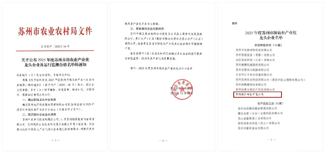 以“硒”為鏈，三地結碩果